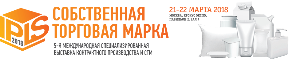 Компания Текос-Индустрия приняла участие в международной выставке IPLS - Частная марка (Privat Label)