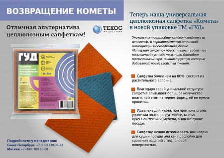 Отличная альтернатива целлюлозным салфеткам с пропиткой!